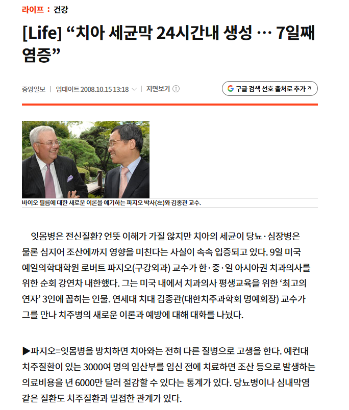 치아 세균막 관련 기사