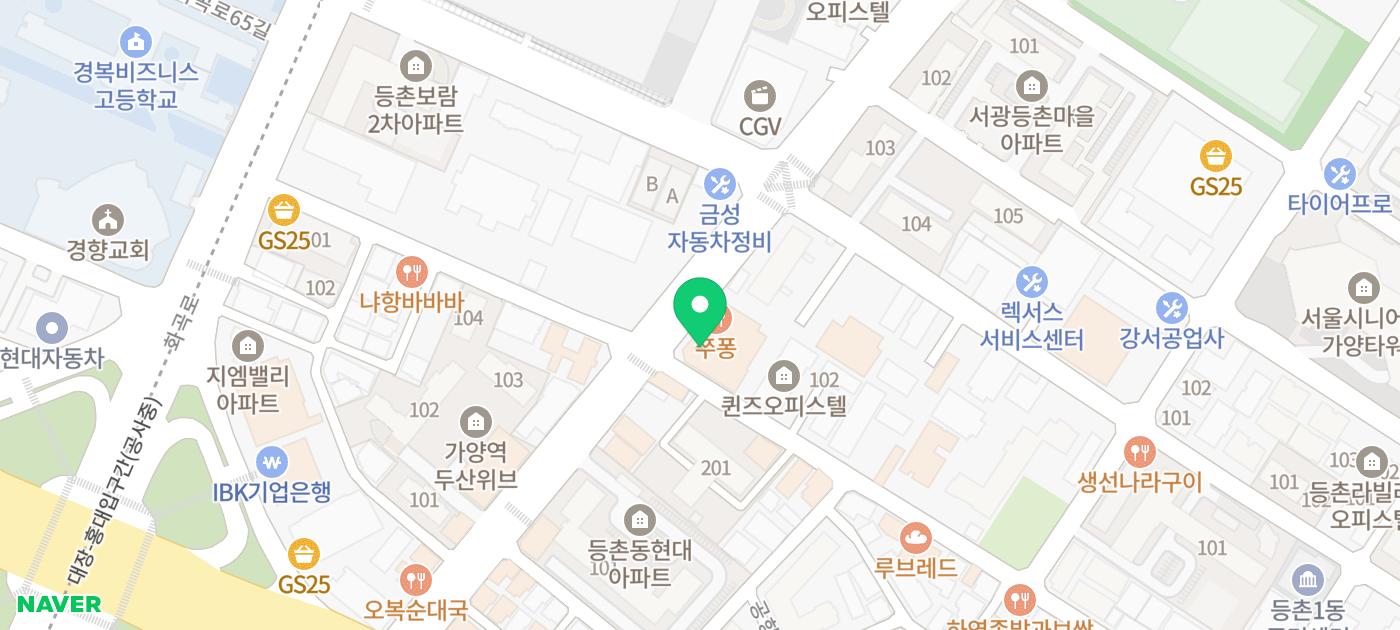 등촌동 치과 위치를 나타내는 네이버 지도 화면