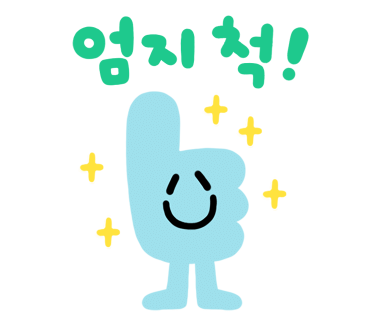 엄지손가락을 치켜든 파란색 캐릭터 일러스트와 '엄지척!' 문구