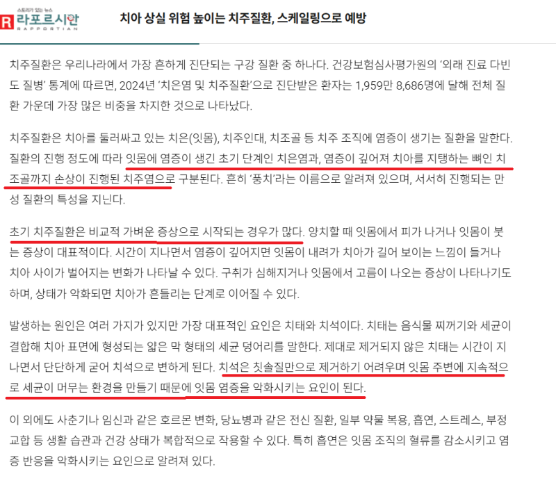 치아 상실 높이는 치주질환, 스케일링으로 예방이라는 제목의 기사 내용