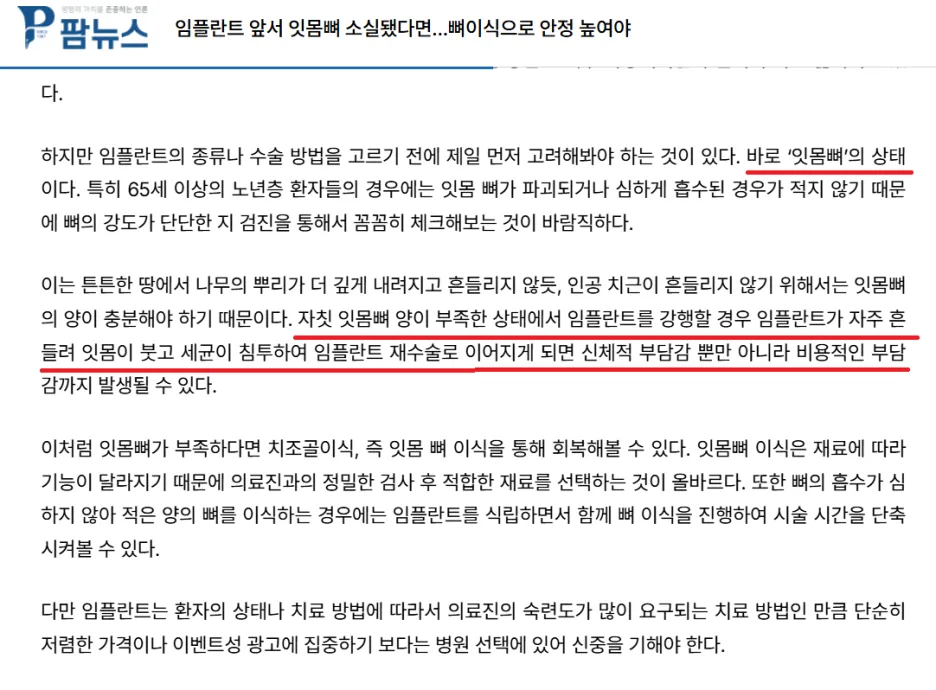 임플란트 식립 전 잇몸뼈 상태의 중요성을 강조하는 치과 관련 뉴스 기사